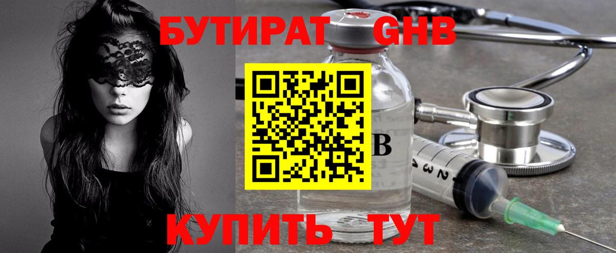 Моршанск  Бутират BDO  БУТИРАТ  Вход с VPN 