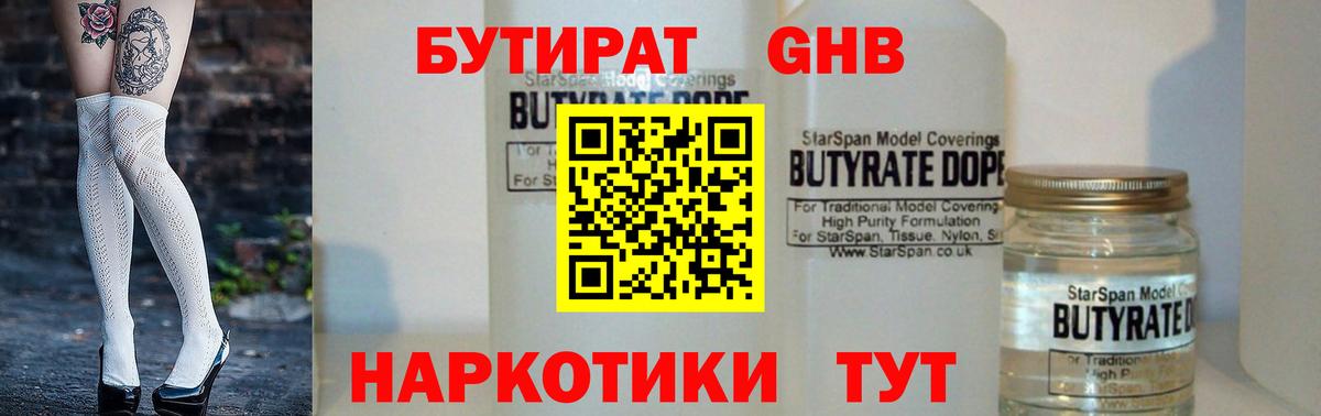 БУТИРАТ BDO 33% Моршанск