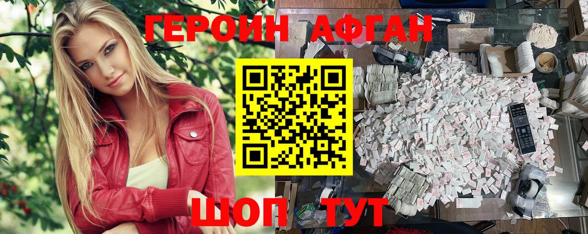 Героин хмурый Моршанск