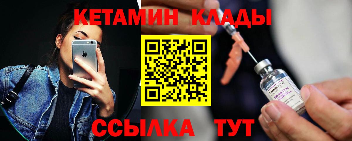 КЕТАМИН VHQ  Вход с VPN  Моршанск 