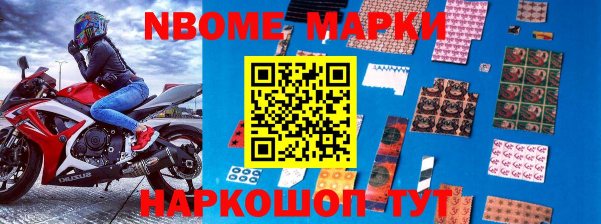 Марки N-bome 1500мкг  Вход с VPN  Моршанск 